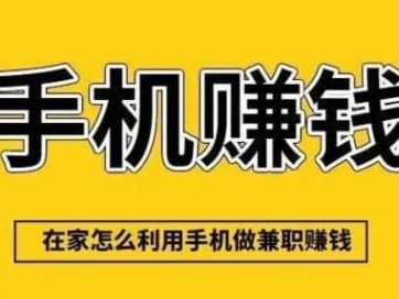 晋中网上有哪些0撸网赚项目？